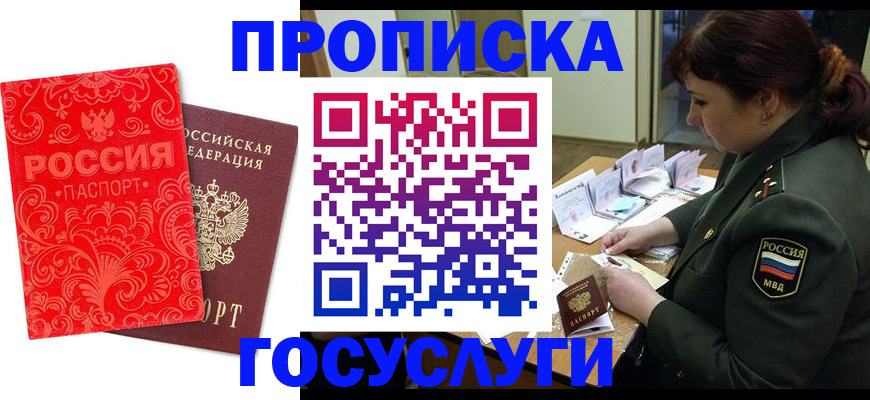 прописка для военкомата в Благодарном