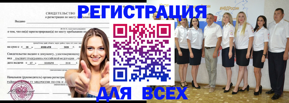 прописка в Благодарном